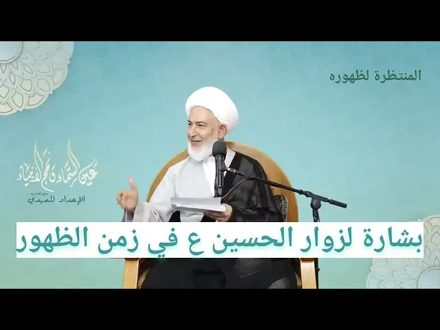 ⁣بشارة لزوار الحسين ع في زمن الظهور!!!