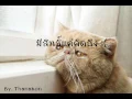 มีสิทธิ์แค่คิดถึง - ไอน้ำ