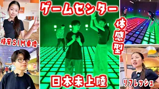 【日本未上陸Activate】海外体感型ゲームセンターがすごかった🏃‍♂️全身使って大はしゃぎ🏃🏻‍♀️‍➡️巨大グリッドゲーム難易度ヤバすぎ🫨格安SIM乗り換えと買い物で過ごすリアルな1日✨🛍️