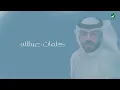 Musaed Albelushi - Men Meta | Lyrics Video 2023 | مساعد البلوشي - من متى