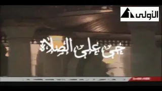 اذان الفجر من قناة المصرية الاولى 2011 