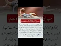 Download Lagu jub Nabi pakﷺ ko bichoo ne kat liya|| #hadees  #shorts #islam #allah #new #shortsfeed #yt #trending
