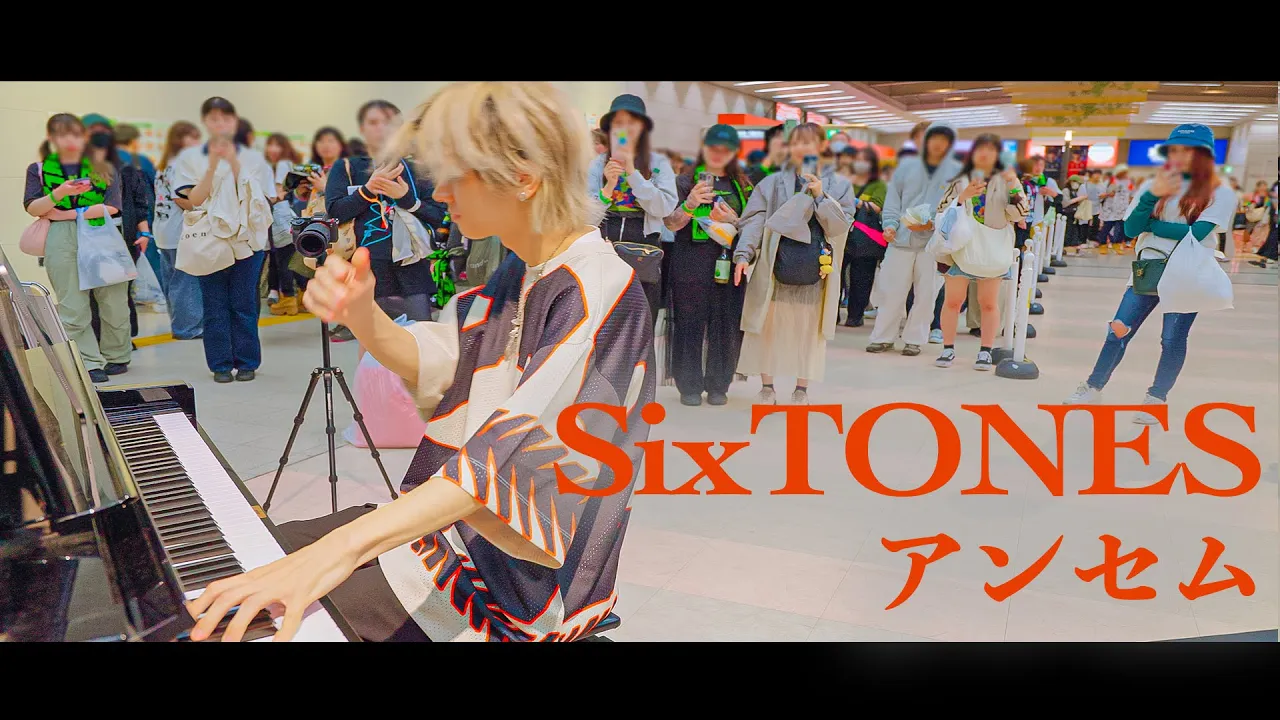 【SixTONES】ライブ帰りに「アンセム」弾いてみたらスト担から手拍子が...!!💎【ストリートピアノ】