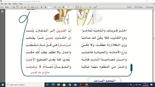 قراءة وشرح نص من أصادق الصف الخامس لغتي ف1 