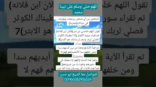 دعاء للتخلص من اي شخص مزعجك ويؤذيك في حياتك بسورة الكوثر مجرب ومضمون 