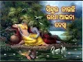 Download Lagu Sindura Nauchi Radha Aina Dekhi  ସିନ୍ଦୁର  ନାଉଛି ରାଧା ଆଇନା ଦେଖି