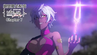 【期間限定】「パチンコ takt op.Destiny」導入開始記念！ Chapter 7「真実-Noise-」無料配信