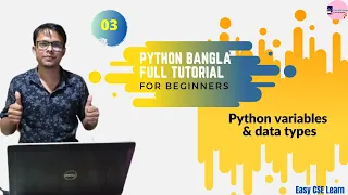 3 Python Bangla Tutorial Python variable data types