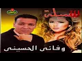 Wafaay El Hussiny -  Lw El Gharam Hakem / وفائي الحسيني - لو الغرام حكم