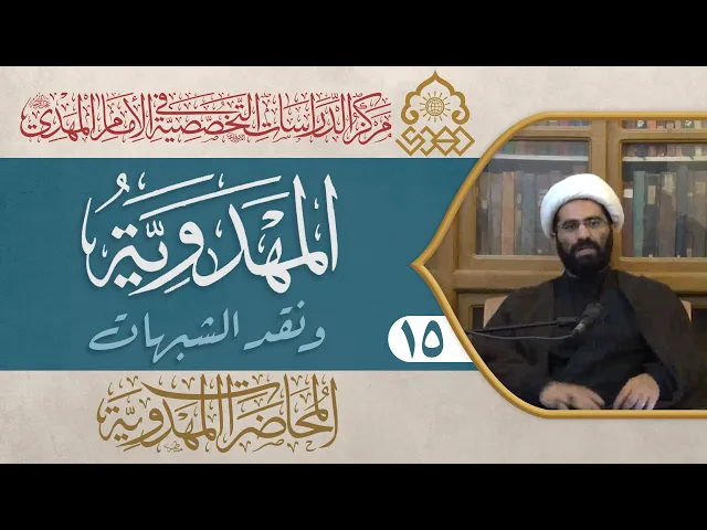 الغيبة وحقيقة الإمامة، قيادته للحكم الالهي في غيبته (عجّل الله فرجه) - الشيخ حسن الكاشاني