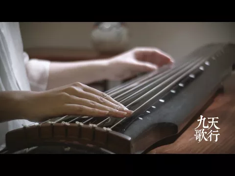 Download MP3 【Guqin】《Tianxingjiuge》——Chinese traditional instrument for anime theme song | Zi De Guqin Studio