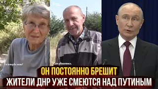 Он постоянно брешет - жители ДНР уже открыто смеются над Путиным