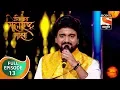 Download Lagu Jai Jai Maharashtra Majha - जय जय महाराष्ट्र माझा - Ep 13 - Full Episode - 13th January, 2020