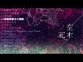D'va;;;;;;;;5 - Utsugi no Hana (空木ノ花) (Full Album)