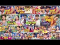 Download Lagu Top 10 Hit Maghai Nonstop Song | #Ashish Yadav ka non stop song | #Ashish Yadav | #maghi song
