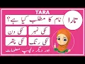 Download Lagu Tara Name Meaning in Urdu | Tara Name Meaning | Islamic Girl Name | Amal Info TV