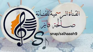 الفنانة وردة الصبيانـي الله لايفرقنا 