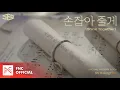Lagu SF9 - ‘손잡아 줄게 (Shine Together)’ MUSIC VIDEO MAKING FILM