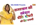 राजस्थान की कोयल प्रीती चौधरी की हिट रागनी # Popular Haryanvi Ragni Song Latest 2017 # NDJ Music