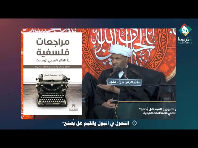 ⁣📓 المنظمات العبثية - الماسونية  |  من منبر عاشوراء - المقطع الثامن  | سماحة الشيخ عبدالجليل البن سعد