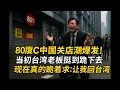 Lagu 活該啊！舔中舔到飛起的 80 度 C如今關店潮爆發，老闆跪著求：讓我回台灣吧！