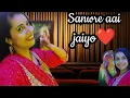 साँवरे आई जाइयो | भाव प्रस्तुति!! Saanware Aijaiyo (official video) | Kanishk Seth \u0026 Kavita Seth