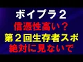 Download Lagu ほぼ確定【マジで閲覧禁止】信憑性爆上げの第２回生存者スポ分析【ボイプラ２】[BOYS ll PLANET]