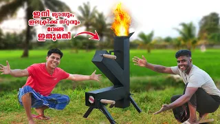 RR ROCKET STOVE | ഇനി ഗ്യാസ് അടുപ്പും വേണ്ട ഇലക്ട്രിക്ക് അടുപ്പും വേണ്ട | ഇത് മതി