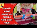 Download Lagu SURENDRANAGAR NEWS : School entrance festival in a unique way at Samatpar School in Sayala #sayla