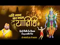 || यदि नाथ का नाम दयानिधि है || || श्री धन्वंतरी दास जी महाराज ||