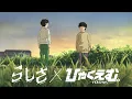 Download Lagu Official髭男dism「らしさ」✕ 劇場アニメ「ひゃくえむ。」コラボレーションMV