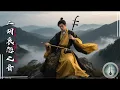 Download Lagu Dust of Years Erhu Ballad: Chinese Traditional Music | 岁月尘埃二胡曲