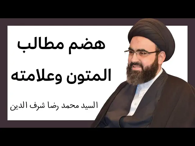 ⁣حدود الهيمنة على المتون العلميّة
