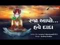 Download Lagu Raja Aapo Have Dada Amari Vat Thai Puri | Shri Jaideep Swadia (Mumbai) | Jain Stavan