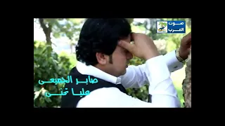 الفنان صابر الجميعي علي تحني اغاني ابدويه حزينه 