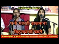 Lagu धनी मलाही दाखवाना विठुरायाची पंढरी ll Vitthal Bhakti Song ll Kshirsagar Sister's