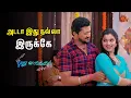 Download Lagu உங்க ஜோடி பொருத்தம் சூப்பர் பா ❤️ | Pudhu Vasantham- Semma Scenes | 21 September 2023  | Sun TV
