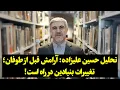 Download Lagu تحلیل حسین علیزاده: آرامش قبل از طوفان؛ تغییرات بنیادین در راه است!