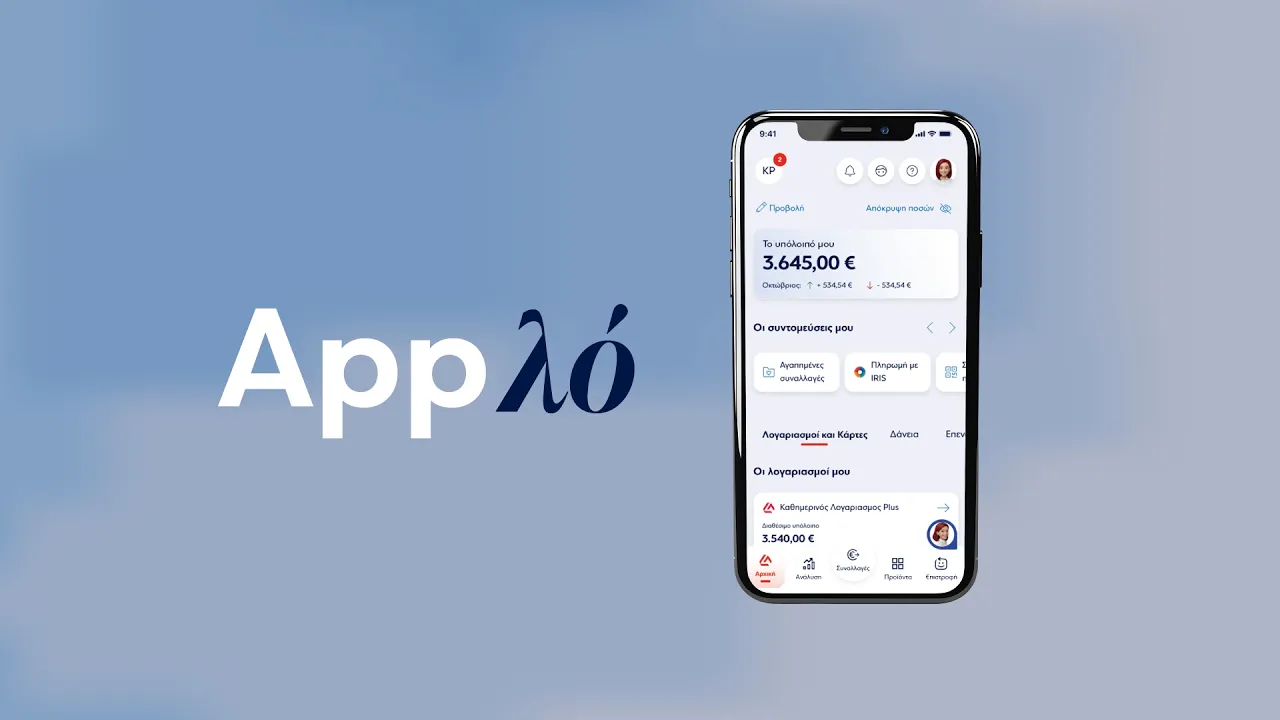 Eurobank Group — Eurobank Mobile App — Simpler, more efficient, and ready for everything! (YouTube video ad)