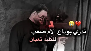 الماله ام ماله وطن حالات واتساب عن الام حزينه ستوريات حسينيه حزينه عن الام المتوفيه مقاطع حزين2024 