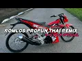 Download Lagu DJ ROMLOS PROPUN THAI MIX DJ ALYMAR OFFICIAL