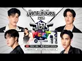 Download Lagu นัดกระชับมิตร ก่อน จตุรMEET กับ NIVEA MEN BLACK\u0026WHITE