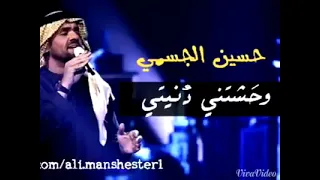 وحشتني دنيتي حسين الجسمي دندنها