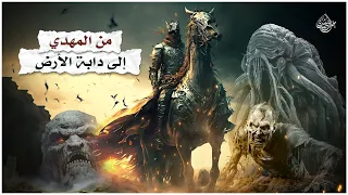 آخر الزمان عبدالله رشدي Abdullah Rushdy 