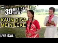 Download Lagu Kaun Disa Mein Leke Chala Re Batohiya - Lyrical | Nadiya Ke Paar | Hemlata \u0026 Jaspal Singh