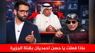 بذكاء الدكتور حسن احمديان يحرج محلل خليجي شاهد ردود الأفعال دندنها