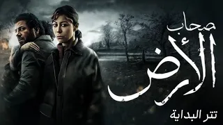 ياما مويا الهوا   تتر مسلسل أصحاب الأرض   أمير عيد   ناي برغوثي دندنها