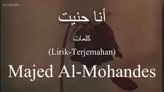 أنا حنيت Ana Hanet Majed Al Mohandes ماجد المهندس كلمات Lirik Terjemahan 