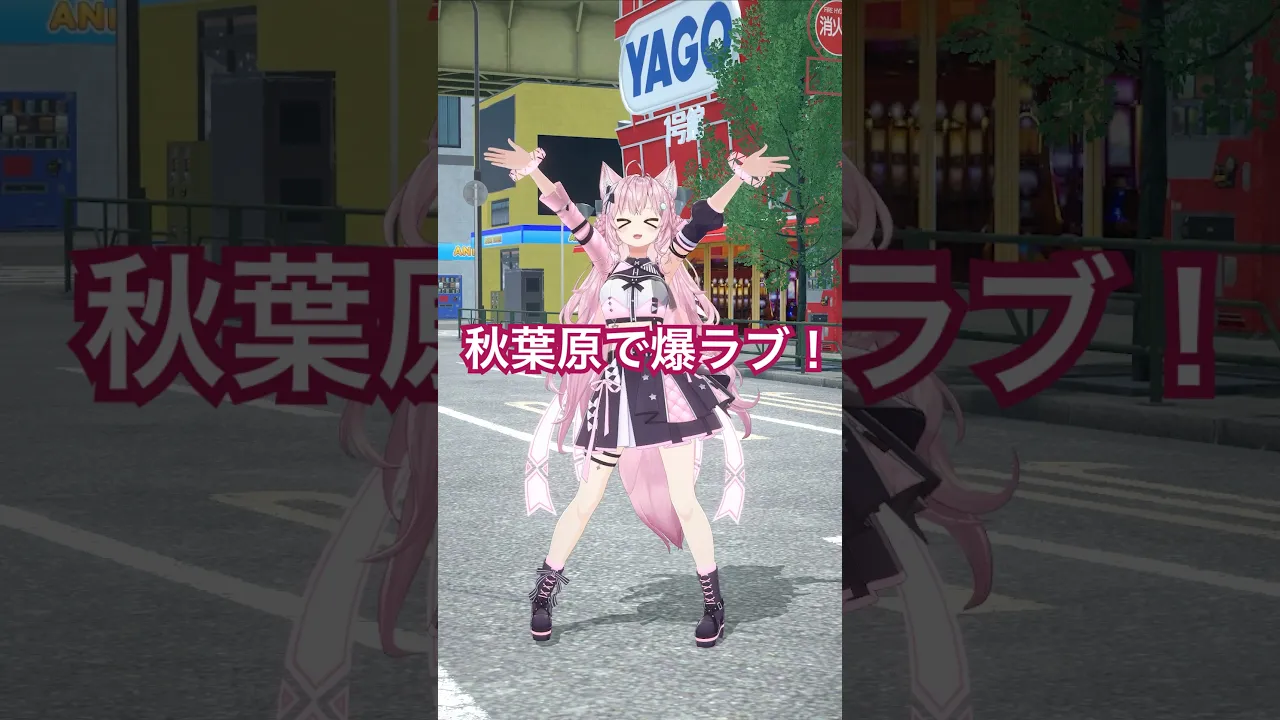 秋葉原で「爆ラブ＋ケミストリー」踊ってみた🧪 #hololive #ホロライブ #shorts #dance #ダンス #踊ってみた #vtuber #博衣こより #爆ラブ #秋葉原