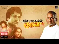 Download Lagu Rettai Vaal Kuruvi Audio Jukebox | Ilaiyaraaja | Mohan | Raadhika | Ilaiyaraaja Official